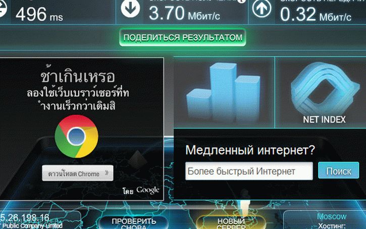 Internet sebesség, nem egy mutató, de még mindig